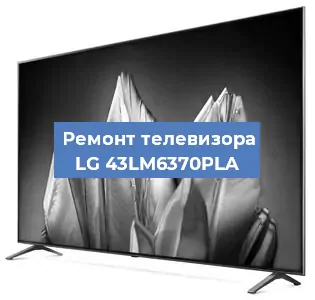 Замена материнской платы на телевизоре LG 43LM6370PLA в Новосибирске